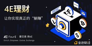 4E理财一键开启闲币投资 在波动市场中躺赚额外收益缩略图